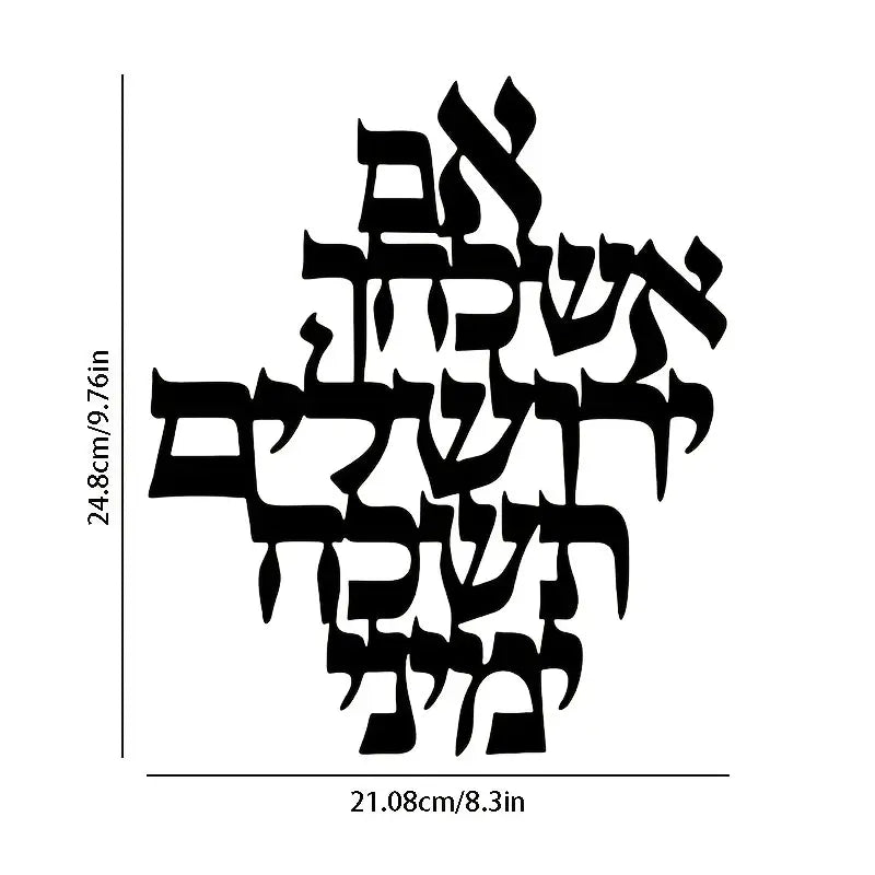 שלט מתכת – אם אשכחך ירושלים