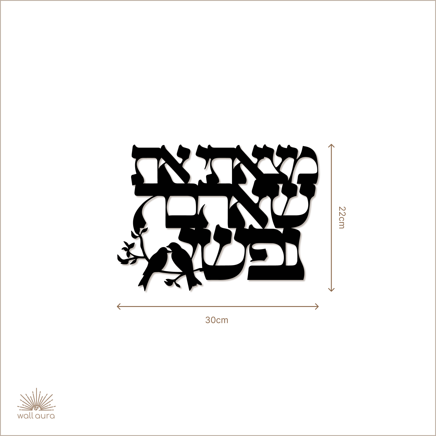 שלט "מצאתי את שאהבה נפשי" בעברית ממתכת לקיר