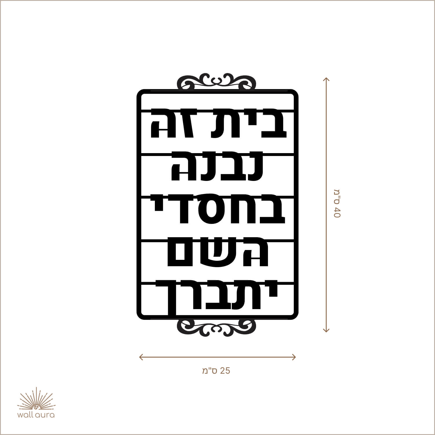 ברכת הבית