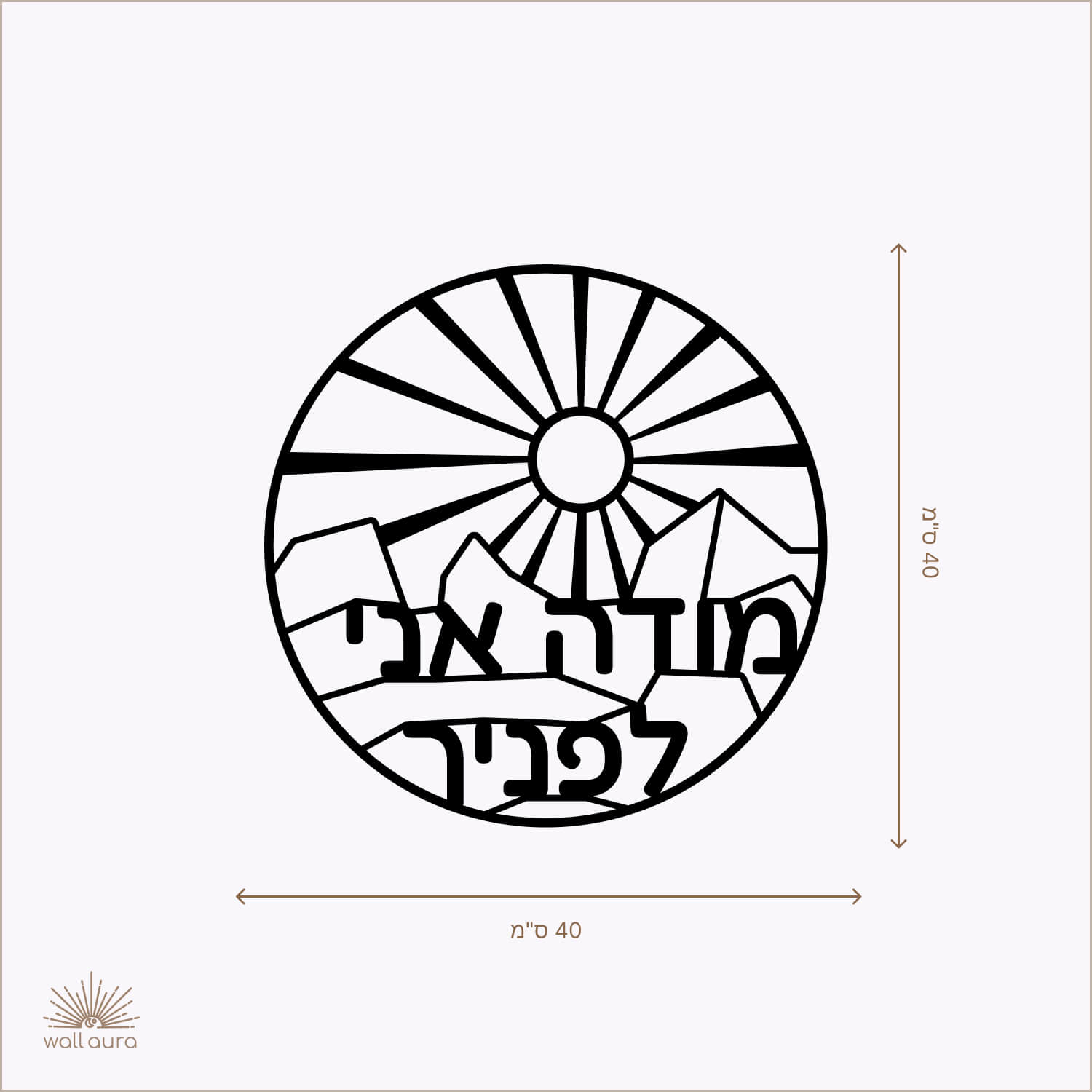מודה אני לפניך ממתכת
