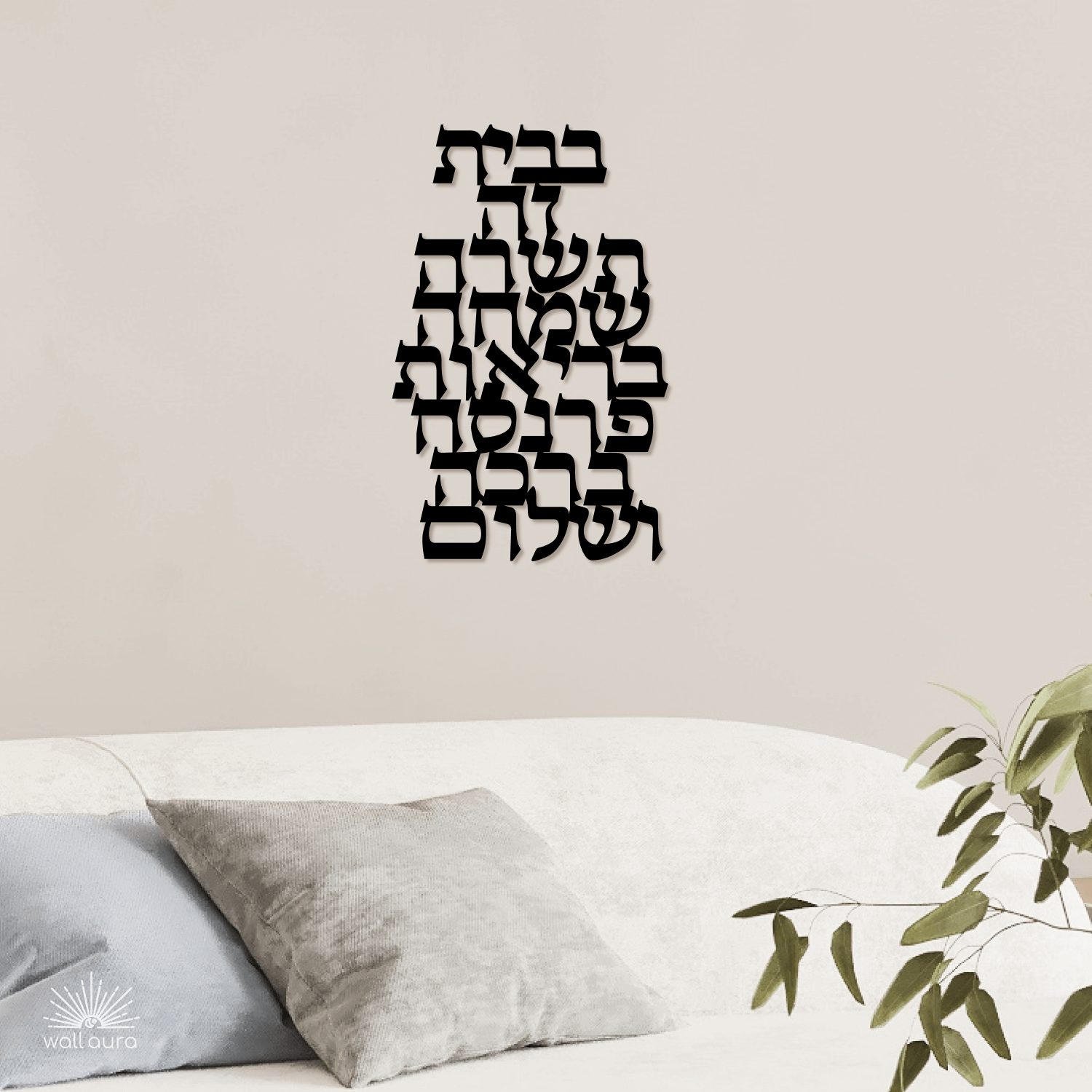 ברכת הבית
