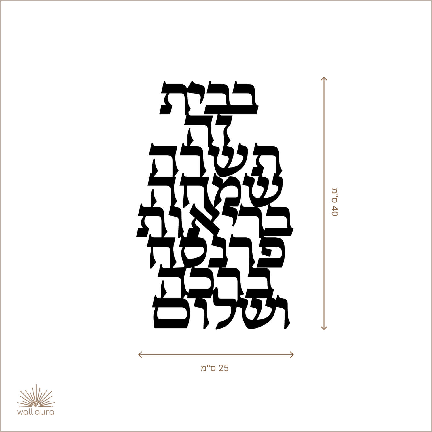 ברכת הבית