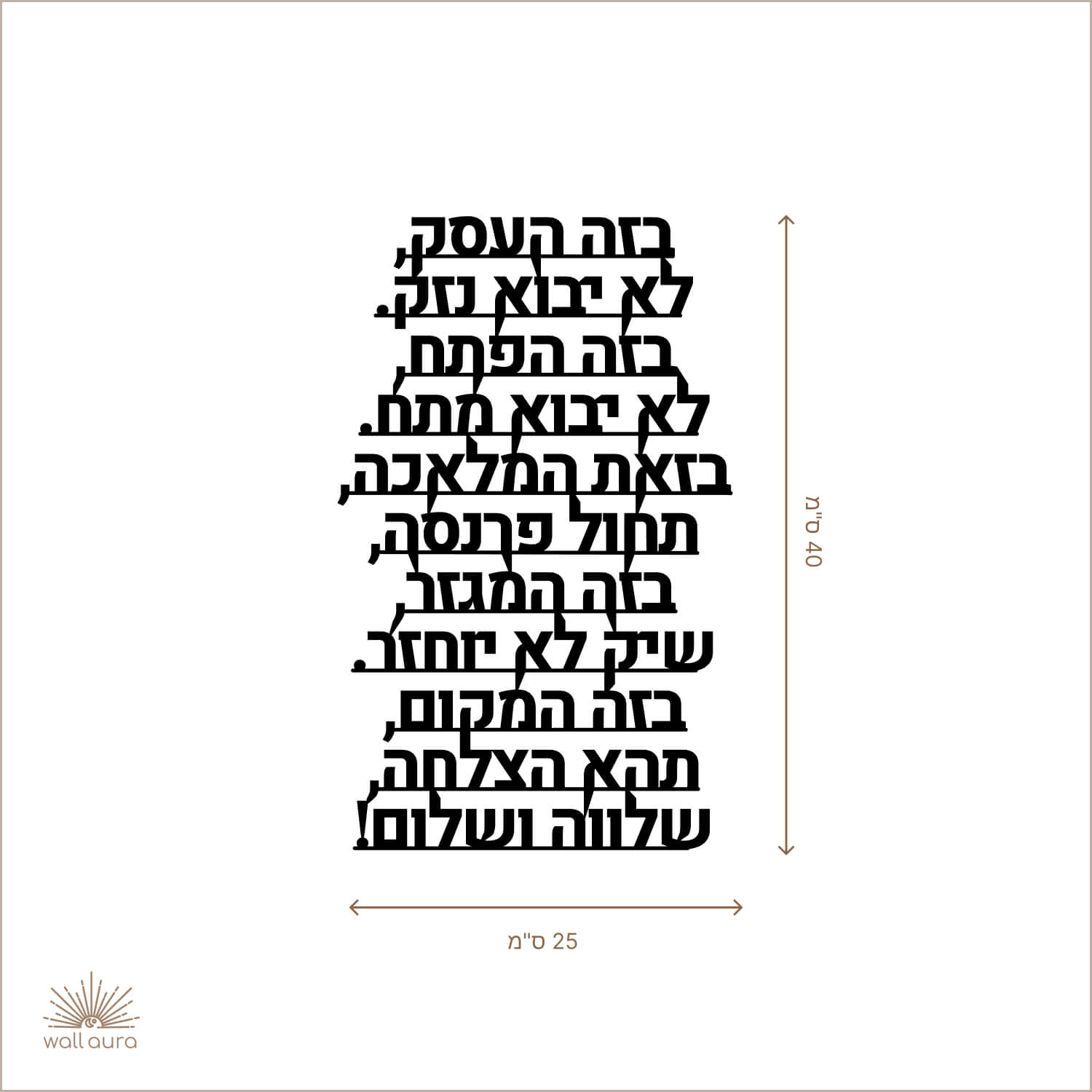 ברכת העסק