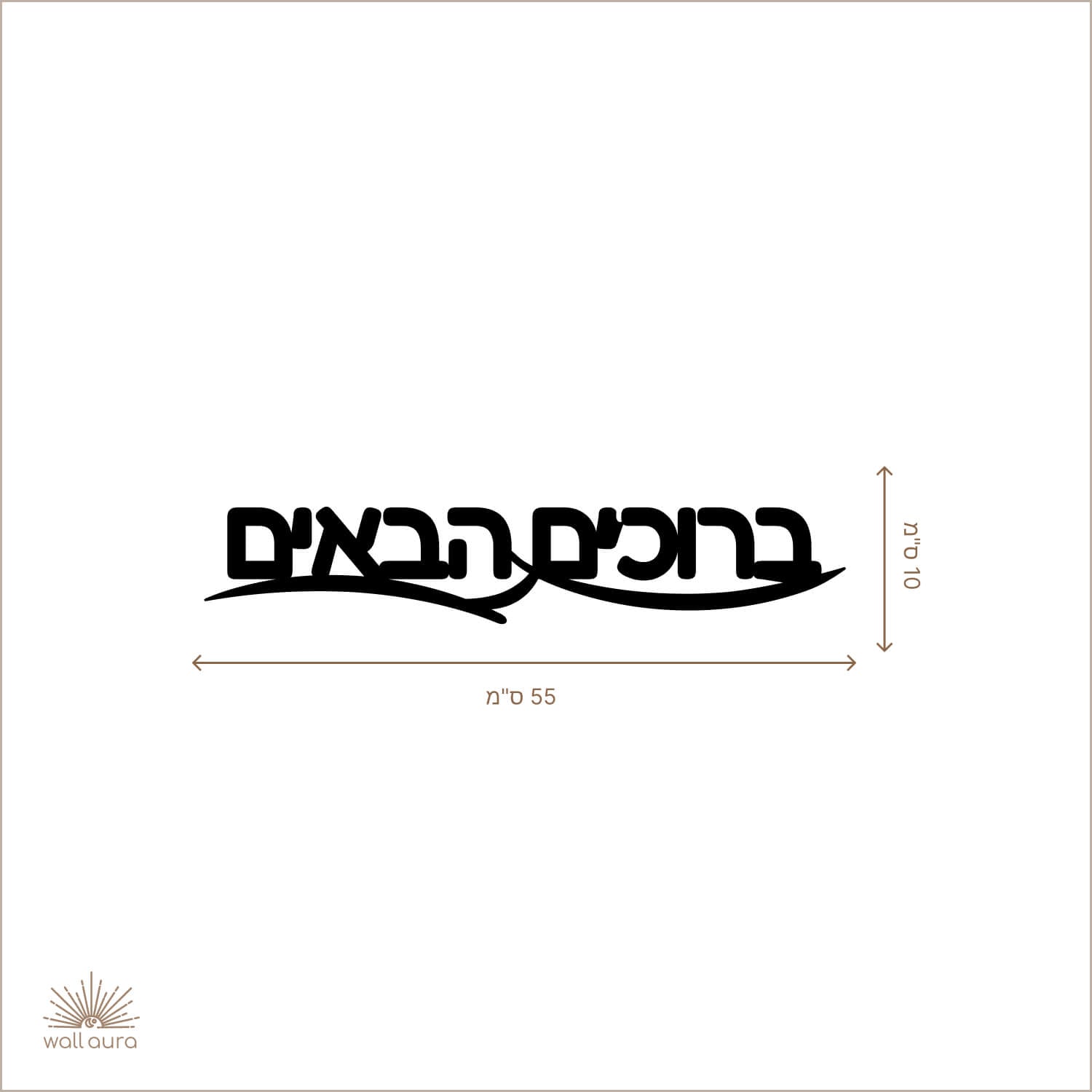2 ברוכים הבאים