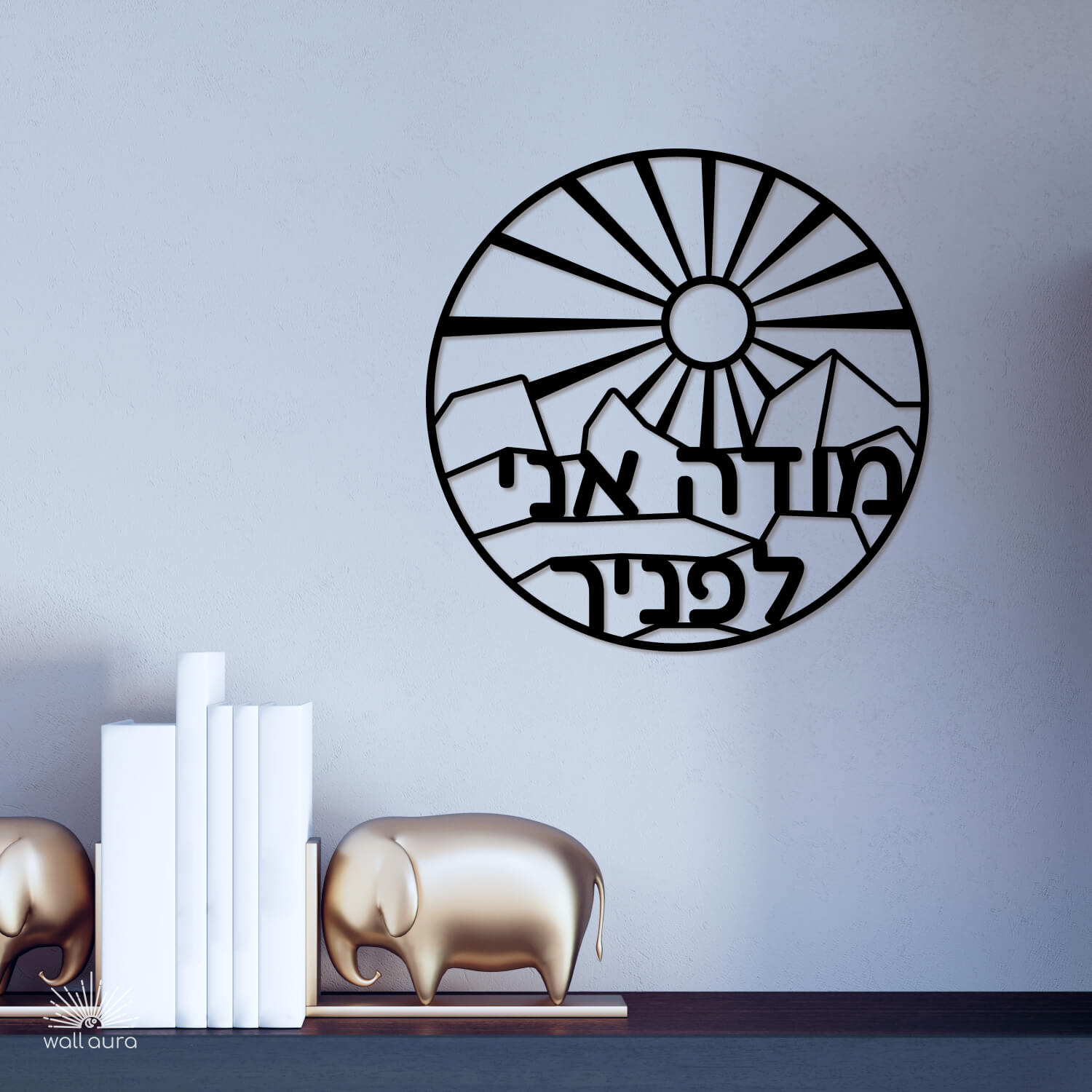 מודה אני לפניך ממתכת